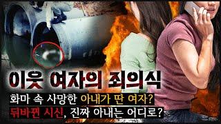 [서천 카센터] 아이들과 발견된 여자가 아내가 아니다? 아내는 어디에?