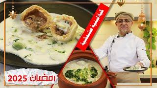  Kibbeh Mishmashiya – A Luxurious Yogurt-Based Kibbeh for the Ramadan Table!