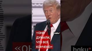 Дональд Трамп дал эксклюзивное интервью Fox News после покушения в Пенсильвании