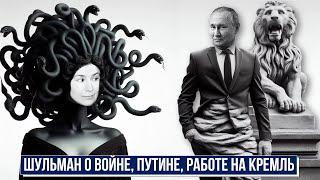 Екатерина Шульман: личность, отношение к Путину, войне, россиянам. Коррумпирована ли Шульман Кремлем