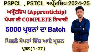 PSPCL || PSTCL || APPRENTISHIP || 2024 || PSPCL ALM APPRENTICE || ITI || ELECTRICIAN || WIREMAN ||