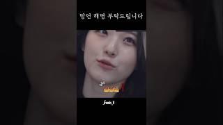 망언 해명 부탁드립니다 [프로미스나인]