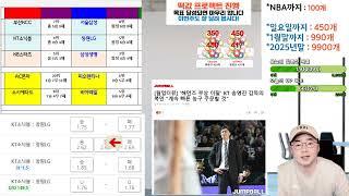 [1월 13일] 주간 + 해외축구 분석 [스포츠토토]