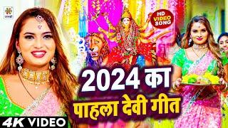 2024 का पहला देवी गीत #Bhakti Gana - New Mata Bhajan 2024 Devi Geet - Brijesh Singh Bhakti Song