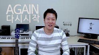 다시 시작합니다! 케이수환의 프리미어 프로 강좌 그리고 그 밖의 계획