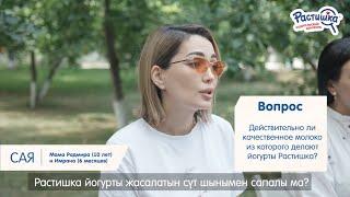 Родительский контроль: действительно ли качественное молоко из которого делают йогурты Растишка?