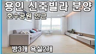 용인신축빌라 분양 기흥구 공세동 건우까사미 매매 잔여 특가 선착순 마감 직전