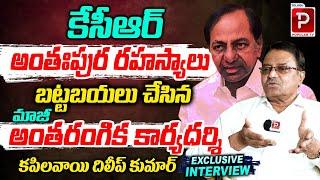 KCR Real Face Exposed By Former Secretary Kapilavai Dileep Kumar | BRS | Telugu Popular TV