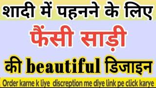 New Partywear Saree// Fancy Designer Wedding Saree// Partywear Saree Haul