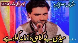 Madi Bagunahi Da Zamana Gawha Hay √ New Saraiki Song √ Singer  Malik Mustafa Khand √ Very Sad Song