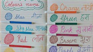 colours name|write colours name|coloursnameinenglishandhindi#learnwithnavshi @KnowTheFundamentals