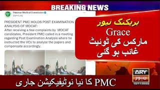 PMC Latest News About MDCAT 2022 || Mdcat resultwith Grace Marks || Students Complaints