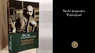 Փանոս Թերլեմեզյան, «Կյանքիս հուշերը» - 43․ Արսեն վարդապետ Թոխմախյան