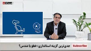 خطو یا مندس؛ گزینه جدی استانداری کرمان کیست؟