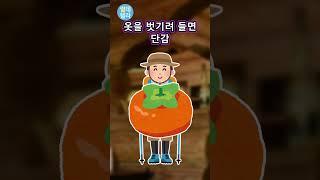 위험을 알리는 과일 표현