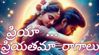  ప్రియా ... ప్రియతమా రాగాలు  ep-1 || Missamma Kathalu || #telugu #telugustories #romance