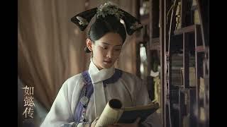 [李清照 醉花陰] Drunk in Blossom Shade, by Li Qingzhao (Consort Shu in Ruyi's Royal Love in the Palace)