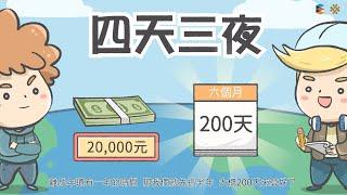 理財第 13 課：金錢規劃 - 擬定儲蓄計劃