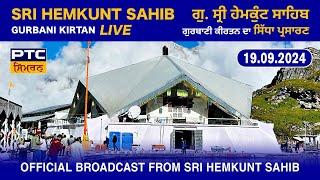 LIVE from Gurdwara Sri Hemkunt Sahib | Sri Hemkunt Sahib LIVE, 19.09.2024