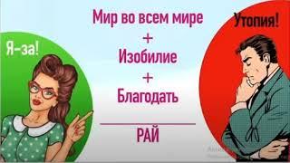 Формирование планетарной партии для создания РАЯ на Земле-Глобальная волна