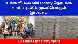 உங்க வீட்டில் Mini Factory தொடங்க வாய்ப்பு 100% மூலப்பொருள் இலவசம் | Small Business Ideas | Buyback