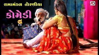 તને ઇસ્ટીલના જીવડા પડશે કોમેડી Bholabhai Ramamandal Comedy Video 2018