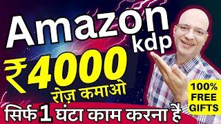 Free में, Secret तरीके से, सोते सोते भी, रोज़ Rs. 4000 कमाओ | Amazon | Work from home | Part time |