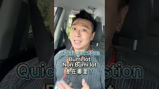 一分钟系列Bumi Lot 跟 Non Bumi Lot差在哪里？