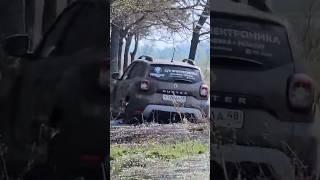 Duster чуть не утонул #offroad #4x4 #duster2021 #турбодастер