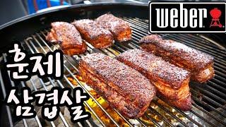 웨버그릴 훈제 삼겹살 바베큐/.Weber Grill smoked pork belly.