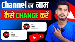 Youtube Channel Name Change | youtube channel name kaise change kare |Channel Name Change kaise kare