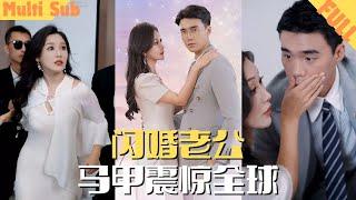 Shotgun Marriage-ONS Cinderella married a CEO without Knowing He was a Billionaire!#cdrama | FULL