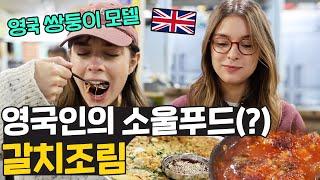 갈치조림이 제일 좋다는 영국 쌍둥이 모델  한국에 이런곳이 있었어!? (ft.서울풍물시장)