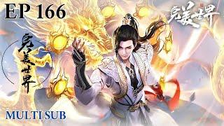 MULTI SUB：B：【完美世界,  |   Perfect World  |  Full Episode 166， Full HD - 1080 p  】