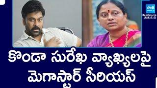 Megastar Chiranjeevi react to Minister Konda Surekha comments || @SakshiTV