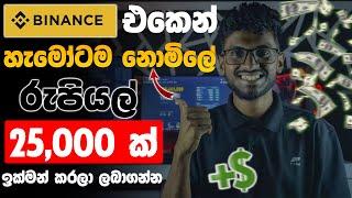 Earn free e money online sinhala|Free Airdrop sinhala|Free money sinhala|Free part time job sinhala