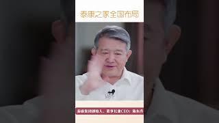 陈东升：用市场经济方式实现为人民服务理想 #熱門#养老 #养老社区