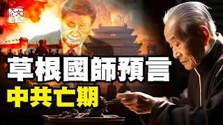 開天眼的奇人被京圈奉為國師  為啥神佛不讓他進廟門|歷史故事|文史大觀園