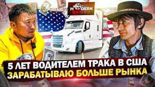 Дальнобой США: ОТКРОВЕНИЯ ТРАКИСТА в США – Выиграл ГРИН-КАРТУ, Зарабатываю на FLATBED
