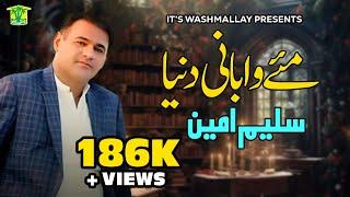 New Balochi Song | ME WABANI DUNYA | SALEEM AMEEN | Washmallay Production