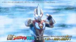 『新ウルトラマン列伝』第7クール オープニング ～ギンガビクトリーバージョン～