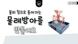 안다과학 5호3단계4주