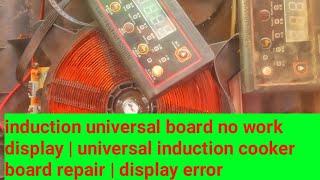 induction universal board no work display | universal induction cooker board repair | display error