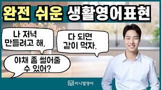 실전에서 바로 쓰는 기초 영어회화! 원어민처럼 자연스럽게 말할 수 있습니다