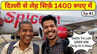 Delhi से Leh सिर्फ़ 1400 रुपए में | Flight View | Delhi To Leh Flight | DELHI TO NEXT