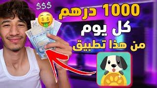 تطبيق lovely pet ربحت منو 10000 درهم ف 2 أيام  + استراتيجية للربح من التطبيق ️