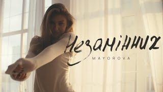 MAYOROVA - незамінних