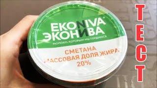 Сметана Эконива 20% жирности. Отзыв