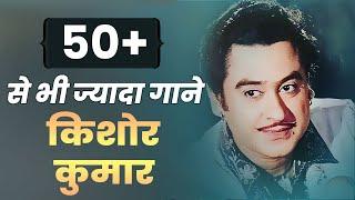 Kishore Kumar 51 Hits : Birthday Special | Bollywood Old Classic | 3 Hours Non-Stop Kishore Da Songs