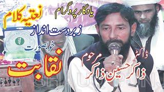 Doctor Zakir Hussain Zakir || New latest Naqabat || New latest Punjabi Natiyaa Poetry ||